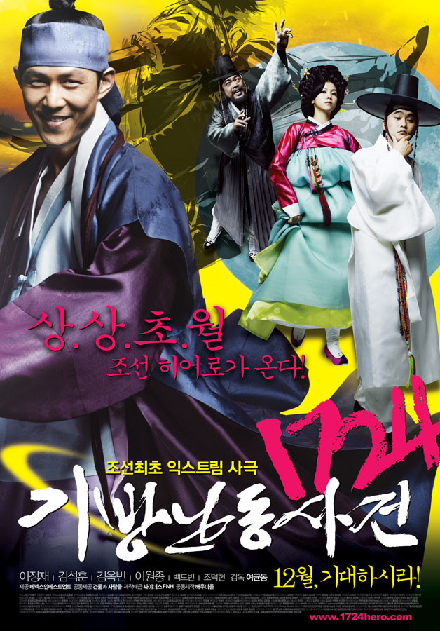  1724 기방난동사건(妓房亂動事件)(2008) - 난데없는 비장미로 어색해진 액션 코미디