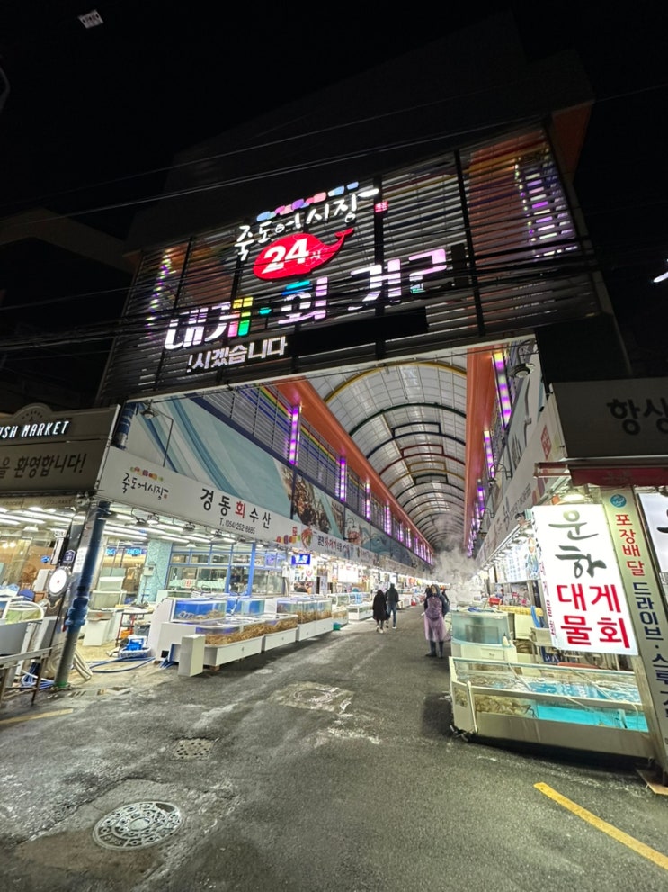  포항 죽도시장 운하 대게 세트 맛집 운하회대게식당 내돈내산