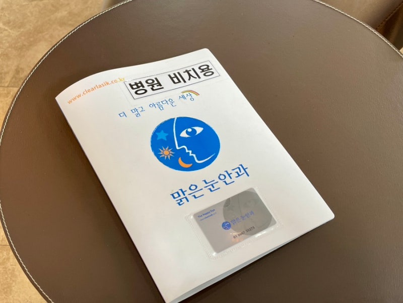 대전 맑은눈안과의원 라식 라섹수술전 검진 후기
