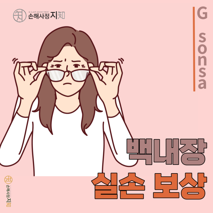  [보험소식] 고령자 백내장 수술, 실손보험 지급 절차 간소화