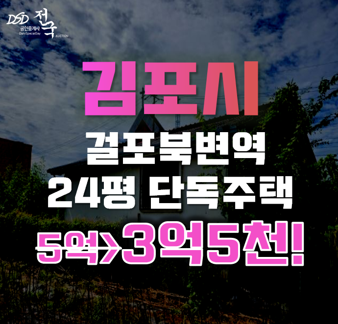 김포단독주택매매 북변동 주택 24평 3억대 김포단독주택매매 북변동 주택 24평 3억대