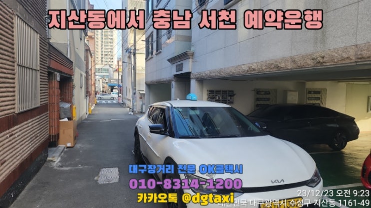  대구지산동에서 충남 서천 장례식장 상예원 왕복운행,  천안 공주 보령 아산 서산 논산 계룡 당진 금산 부여 서천 홍성 예산 태안 택시