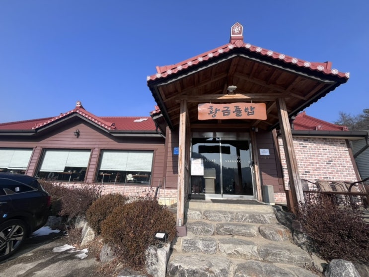  갓 지은 돌솥밥에 건강하고 푸짐하게 식사한다는 원주 기업도시 "황금들밥 오크밸리월송점"
