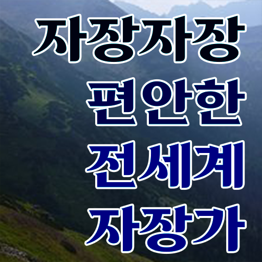  자장가 완벽 정리 ?