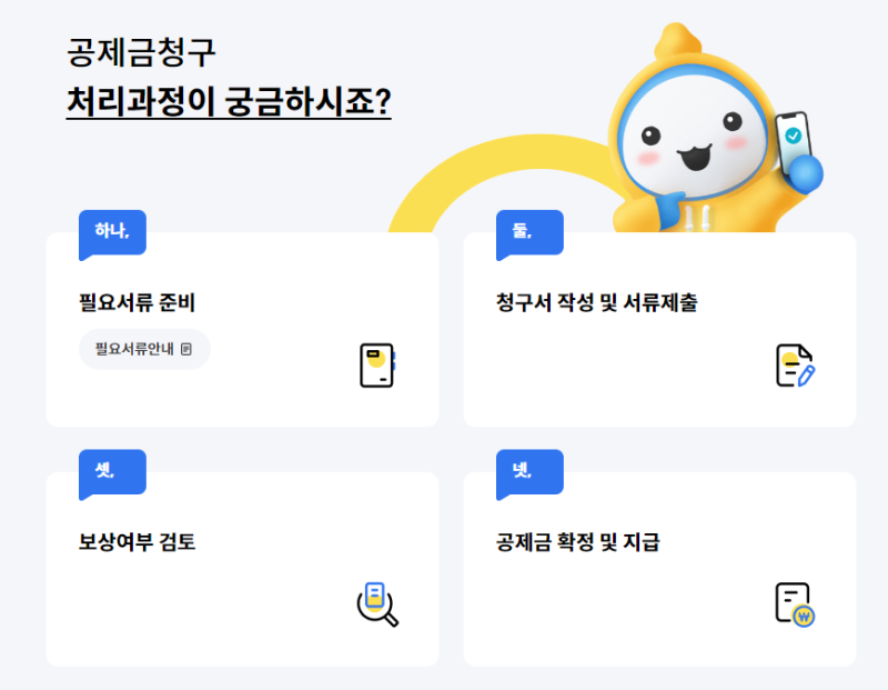 MG새마을금고공제 실비 보험청구 방법 (홈페이지접수, 팩스, 우편발송 등)+어플