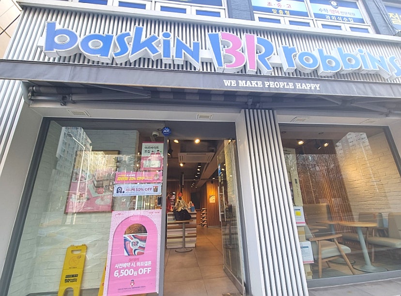 배스킨라빈스 울산수암점 사진 2