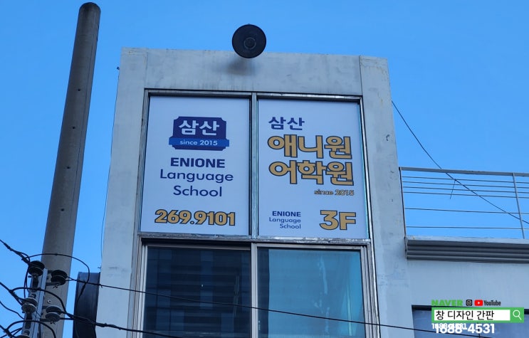  울산 학원 낡은 미니 간판 시트지 교체 작업. 창디자인 간판