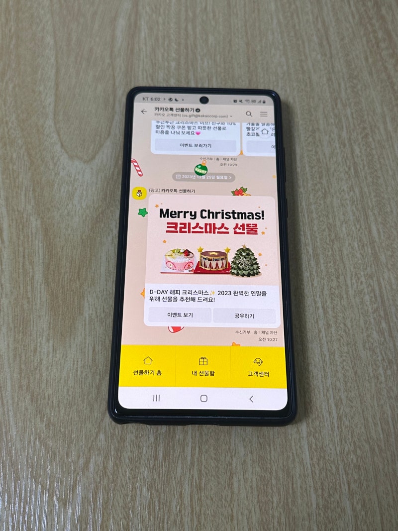 카카오톡 광고 차단 카톡 알림톡 수신 끄기 및 해제 : 네이버 블로그