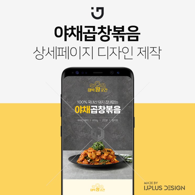  야채곱창볶음 밀키트 깔끔한 디자인 상세페이지 제작