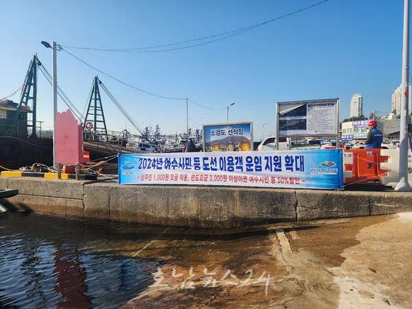  여수시 섬 주민, 2024년부터 1000원으로 섬 간 이동한다
