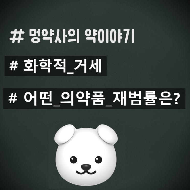 <b>성범죄자</b>의 화학적 <b>거세</b>는 어떤 의약품이 사용되고 재범률은?