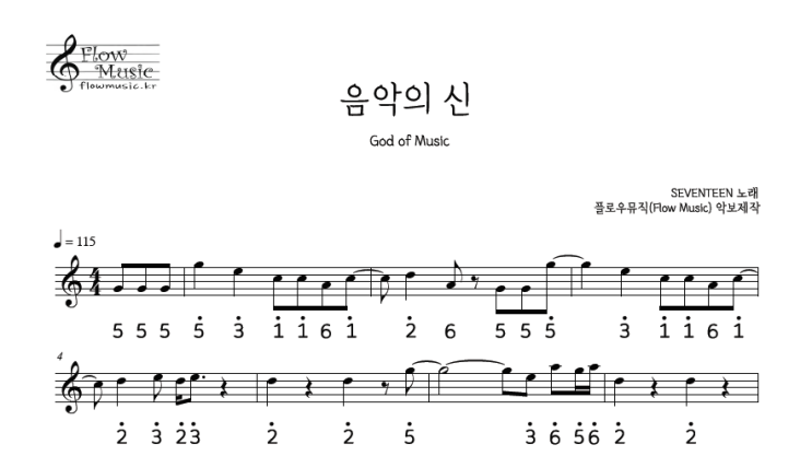  세븐틴 - 음악의 신 악보 칼림바악보