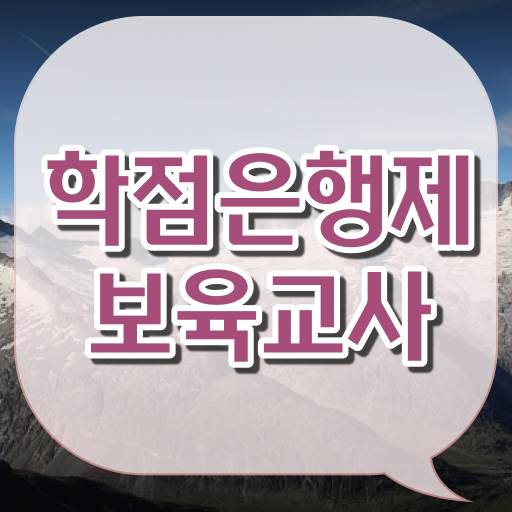  학은제 보육교사 의 모든 것 ?