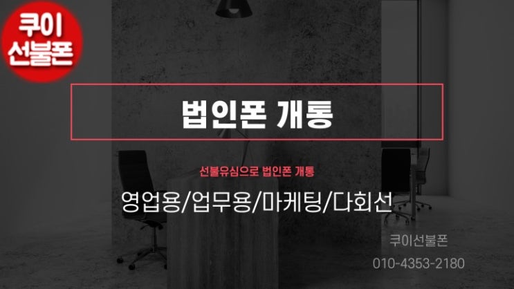  KT LG 법인폰 카카오톡 사용할 수 있는 선불유심