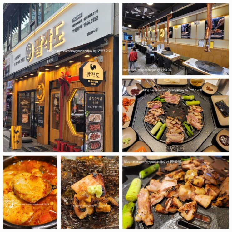 팔각도_동탄1신도시 반송동 점심 맛집 추천메뉴 한식 숯불 닭갈비 동탄 북광장 맛집 팔각도_동탄1신도시 반송동 점심 맛집 추천메뉴 한식 숯불 닭갈비 동탄 북광장 맛집
