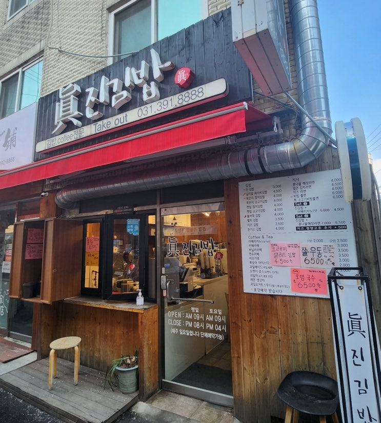  산본김밥 쫄면맛집 산본시장 분식집 추천 진진김밥