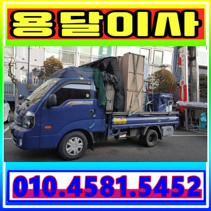  시흥시 매화동에서 매화동으로 안산용달이사 일반이사 진행했습니다