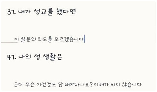  신입사원 공채 인적성 검사에 성생활 묻는 중소기업이 있다면 이렇게 답하세요