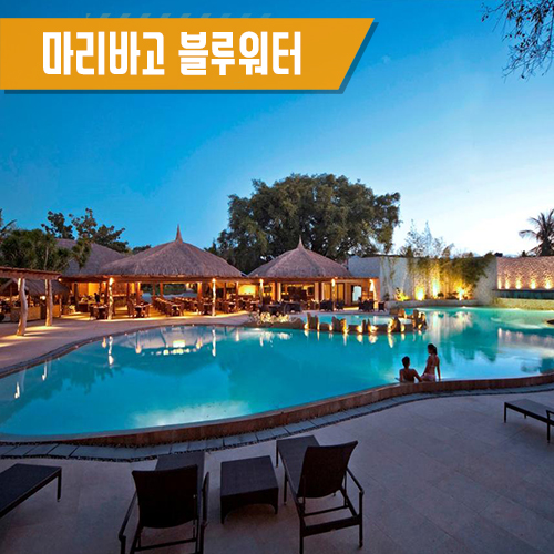  [막탄] 블루워터 마리바고 리조트 Bluewater Maribago Resort