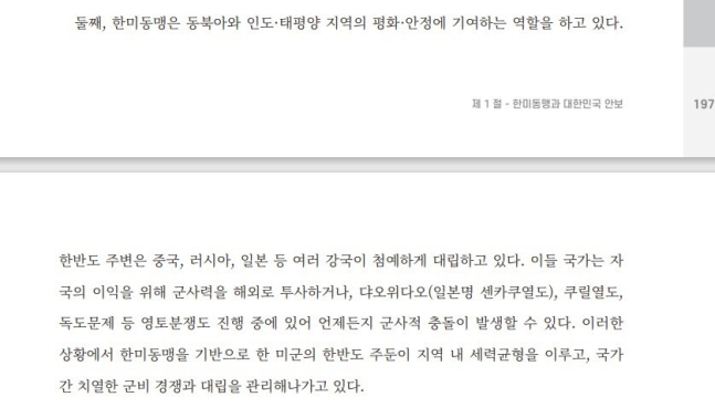 '<b>독도</b>지도 고의누락 및 "<b>영토분쟁</b> 중"'이라는 <b>국방부</b>! 일본황군?