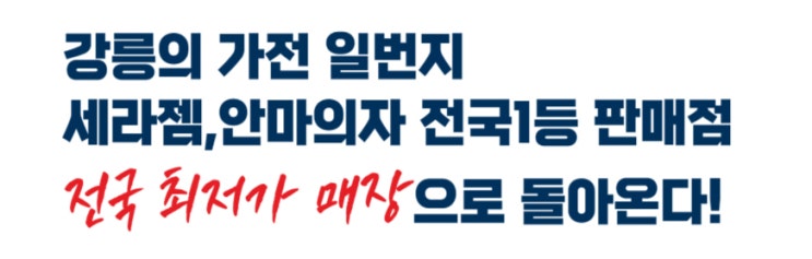  강릉 안마의자 모든 브랜드 할인 전국1위매장?