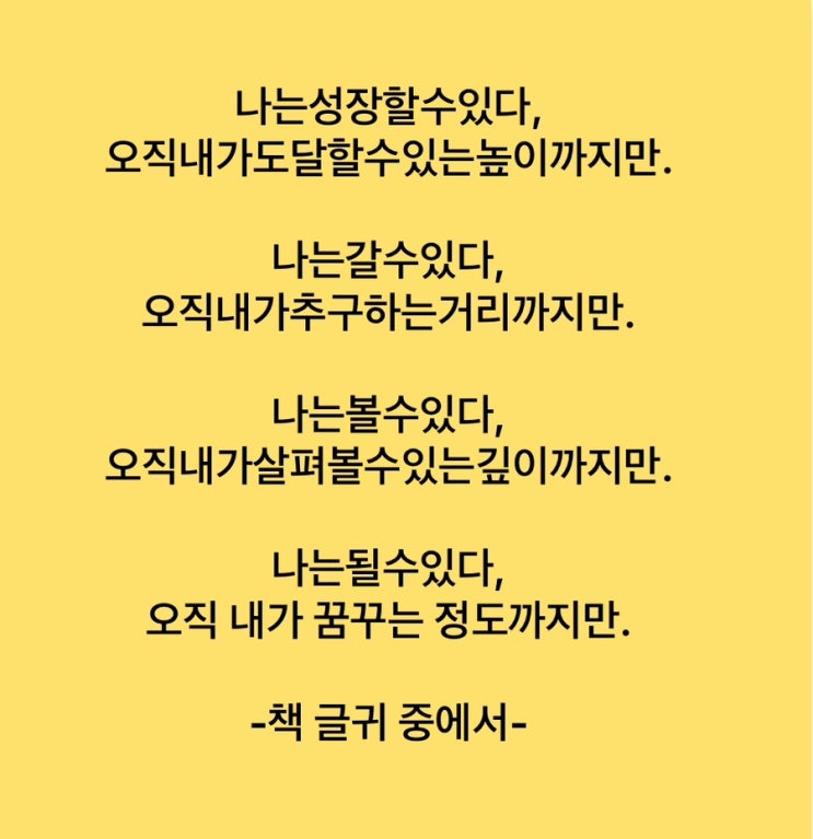  할 수 있다는 마음