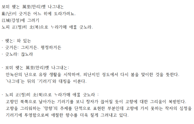  귀안(歸雁)