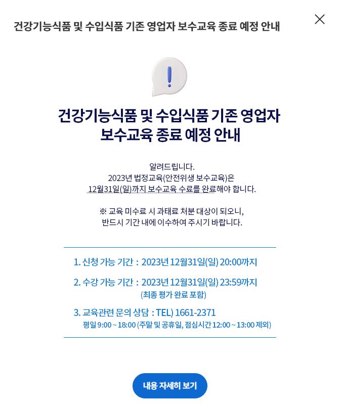 <b>건강기능식품</b> 판매업, 보수<b>교육</b>은 하셨나요?