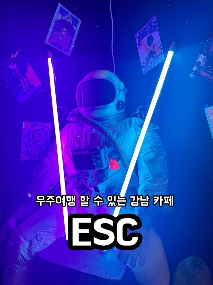  카페 ESC_우주여행 할 수 있는 강남 카페