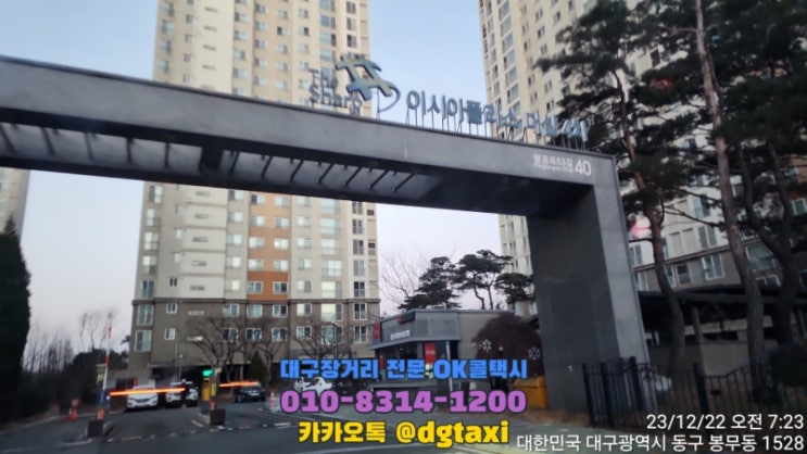  봉무동 이시아폴리스에서 김해공항 예약운행, 대구에서 김해공항 SUV택시 점보택시 대형택시 예약
