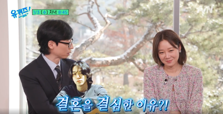 유 퀴즈 온더 블럭 <b>공효진 케빈오와</b> 결혼 결심한 이유 226회