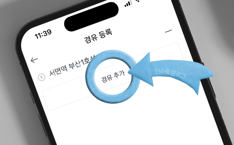 카카오택시 경유지 추가하는 방법 카카오T