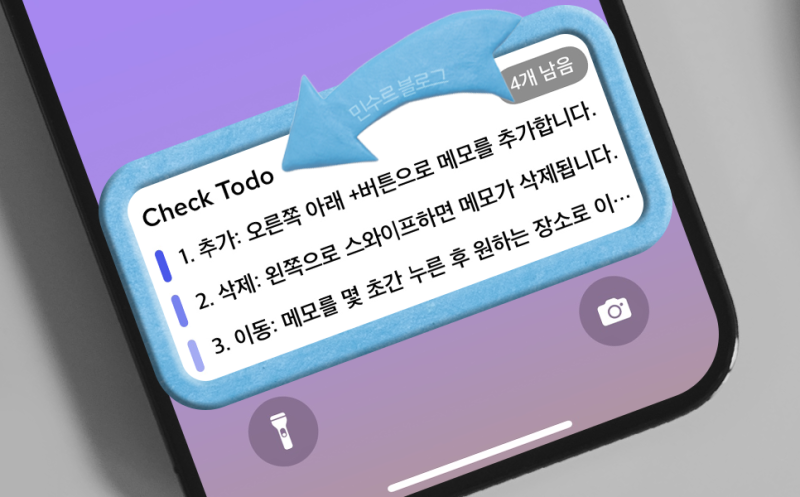 아이폰 잠금 화면 투두리스트 메모 위젯 어플 '체크투두'