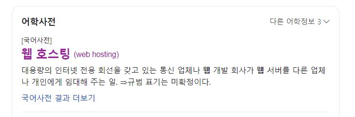  [ 홈페이지 호스팅 ]_웹호스팅 업체, 종류, 비용. ( 가비아, 카페24 등 )