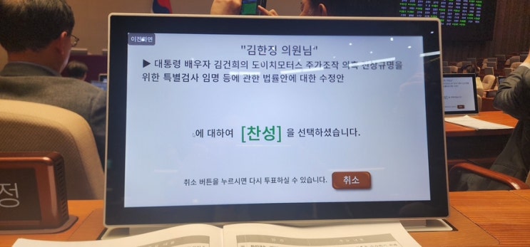 [의정활동25시] 오늘 <b>대장동 특검</b>법과 김건희 <b>특검</b>법, 이른바... 