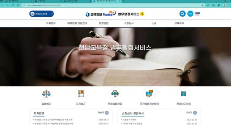 전남교육청, 학부모 · <b>교직원</b> 위한 <b>법률지원</b> 체제 구축
