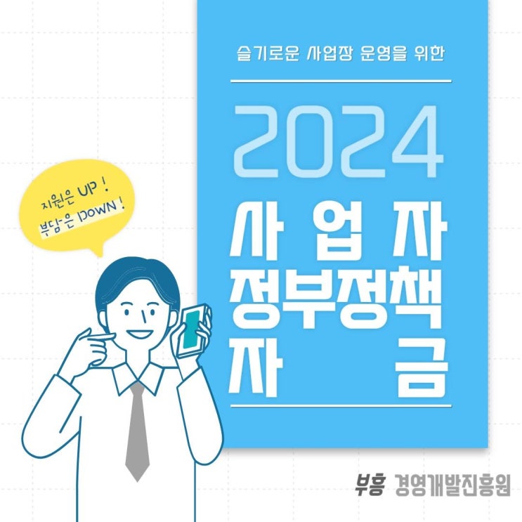  2024년 사업자 대상 저금리대출