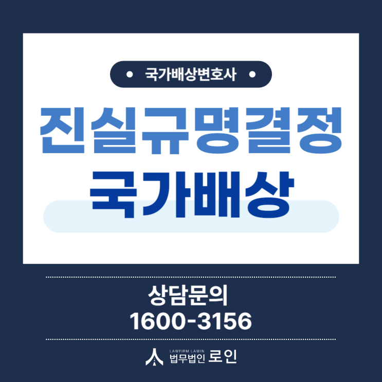 <b>국가배상</b>변호사 부산 <b>형제복지원</b> 인권침해 사건 진실규명 결정... 