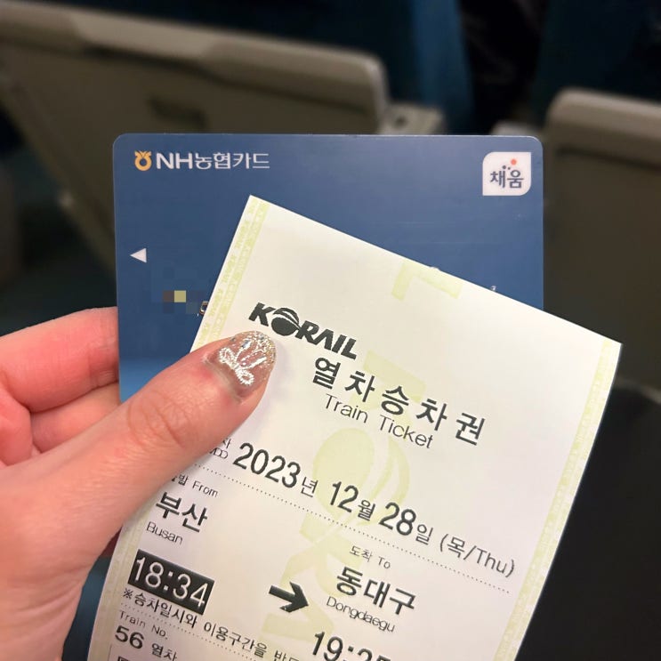  [문화누리카드] 코레일 사용 후기, 꿀팁 | KTX 무궁화호 기차 | 결제수단변경