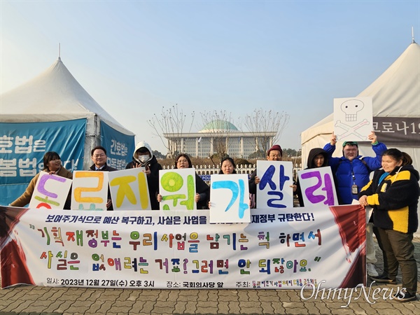 추경호 약속에도... 또다시 거리 나온 발달장애인들 추경호 약속에도... 또다시 거리 나온 발달장애인들