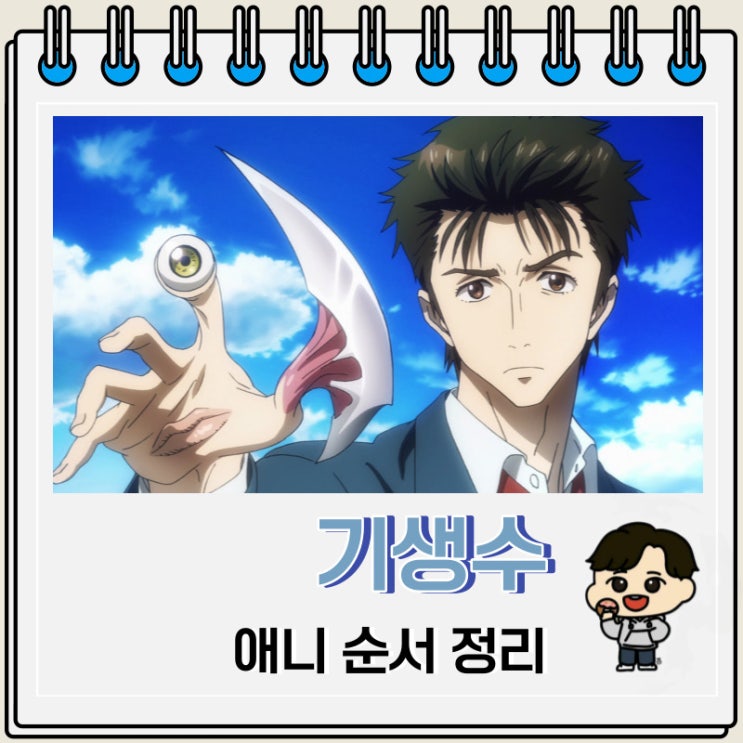 넷플릭스 기생수 더 그레이 애니 순서 넷플릭스 기생수 더 그레이 애니 순서