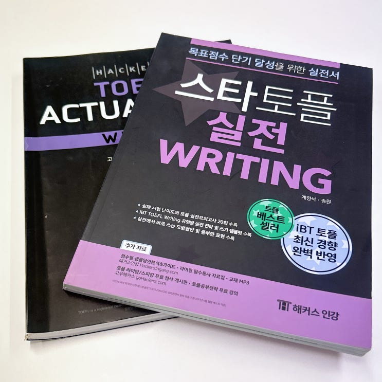  토플 스피킹 라이팅 점수 올린 공부법