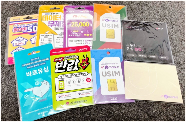  당진선불폰 유플러스 유심 개통 방법