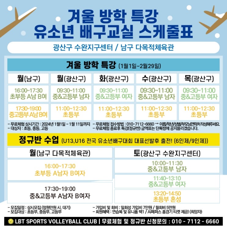 2주동안 "무료수업" 이벤트, 광주유소년<b>배구</b>활성화 및 <b>저변확대</b>