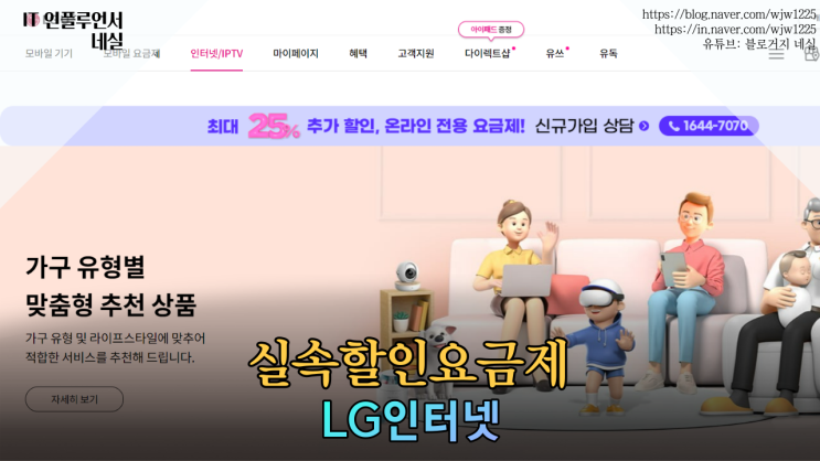  LG유플러스 와이파이설치 실속할인요금제로 집 인터넷 저렴하게 이용하세요