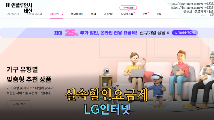 LG유플러스 와이파이설치 실속할인요금제로 집 인터넷 저렴하게 이용하세요