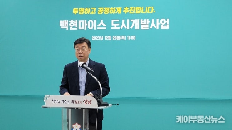 <b>신상진</b> 성남시장 “성남에 들어서는 코엑스, <b>백현마이스</b>... 