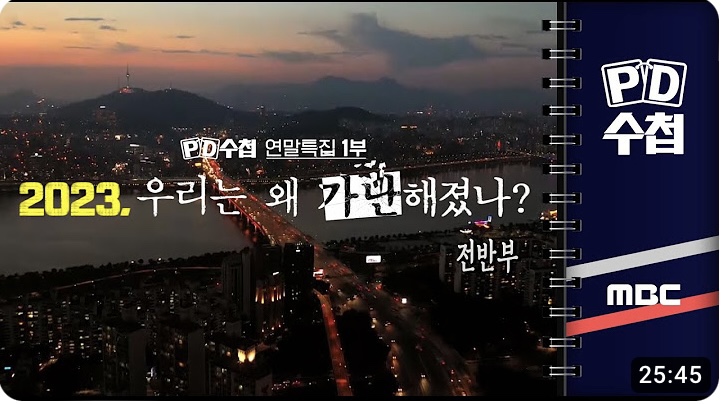  2023, 우리는 왜 가난해졌나?