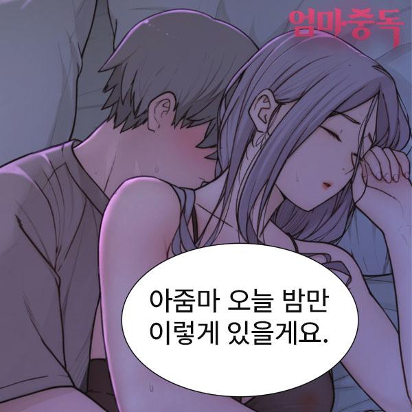  [15세 웹툰 추천] 아줌마에게 중독되어 버렸다 '엄마중독'