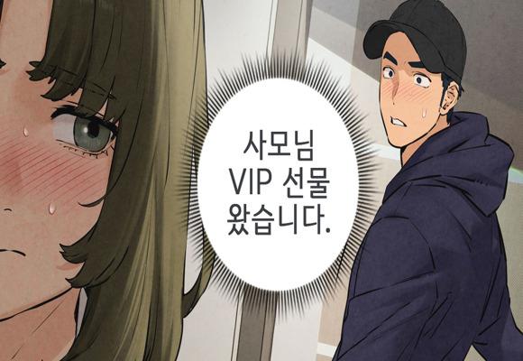 [19금 웹툰 추천] VIP 사모님들께 드리는 '선물' 입니다 '모비딕'